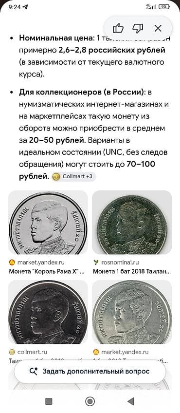 часы gps: Монета Таиланда 1 бат с портретом короля Рамы X (Ваджиралонгкорна) — 1