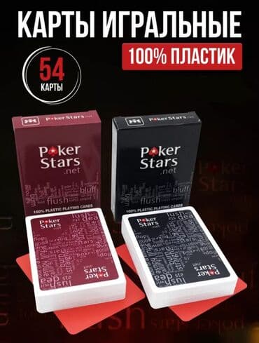 Карты ♥️♠️игральные"POKER STARS" Премиальное качество. 100%