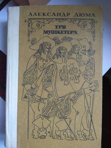 математика 5 класс с.к.кыдыралиев а.б.урдалетова гдз: Александр Дюма, четыре книги, каждая по 150 сом, всего 600 сом — 2