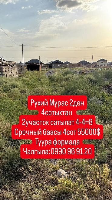 Недвижимость: 4 соток, Для строительства, Договор купли-продажи — 1