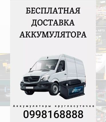 АККУМУЛЯТОР ДЛЯ ВСЕХ МАРОК АВТОМОБИЛЕЙ.Круглосуточно доставка по