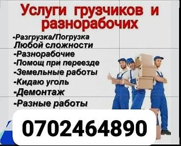 Грузчик. Больше 6 лет опыта