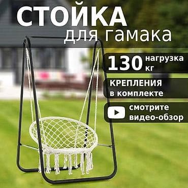 Бакча столдору: Гамак Бир орундуу, Кездемеден lalafo.kg да — 4 Бакча столдору: Гамак Бир орундуу, Кездемеден — 4