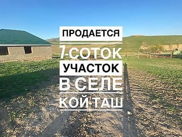 участок на авто: 7 соток, Для строительства, Красная книга, Договор купли-продажи — 1