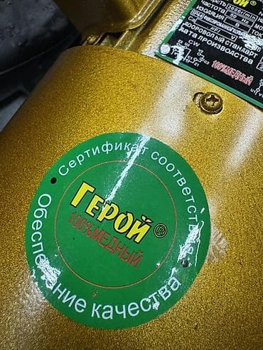 Крепежные инструменты: Электродвигатель «Герой» (100% медная обмотка) Мотор Матор Мотор для — 3