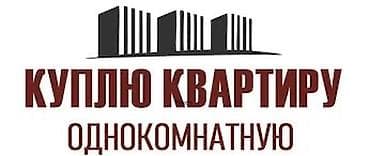 Куплю однокомнатную квартиру от собственника