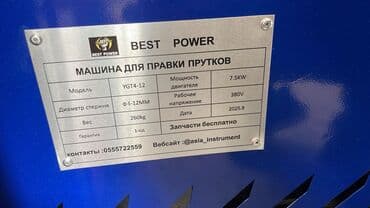 форматно раскроечный: Выпрямитель проволоки, Новый, В наличии — 5