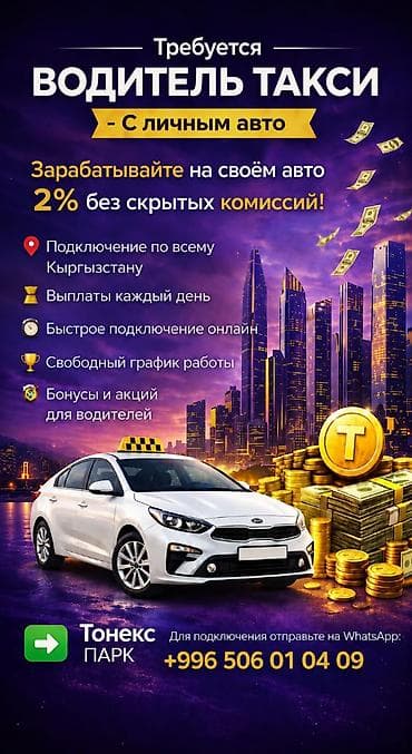 Работа: Требуется Водитель такси - С личным транспортом, 1-2 года опыта, Премии — 1
