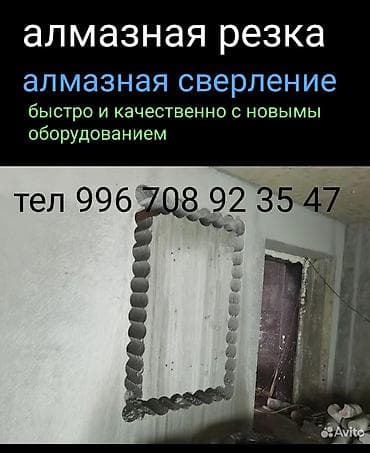 резка стекла бишкек: Резка, Алмазная резка — 1