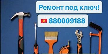 Ремонт под ключ Комплексные услуги ремонта помещений любой сложности