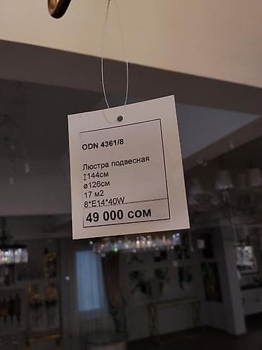 Люстра подвесная ODN 4361/8 - Тип: потолочная подвесная люстра на 8 — 4