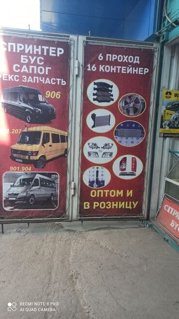 Дордой Запчасти Спринтер Оптовый бада титандын туру бар