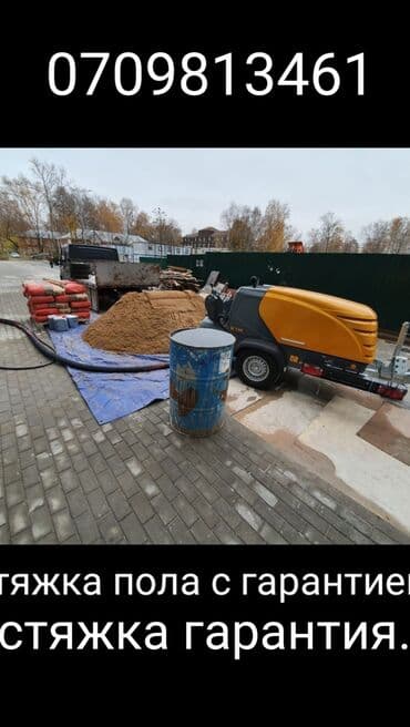 Стяжка Гарантия Больше 6 лет опыта