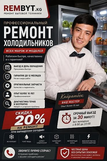 Rembyt.kg — профессиональный ремонт бытовой техники в Бишкеке