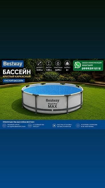 ‼️РАСПРОДАЖА ‼️КОЛИЧЕСТВО ОГРАНИЧЕНО‼️Bestway Steel Pro MAX — круглый