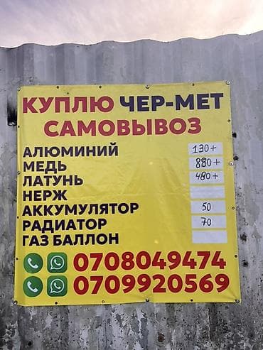 бу серебро: Скупка металлолома с самовывозом. Принимаем: - черный металл - — 1