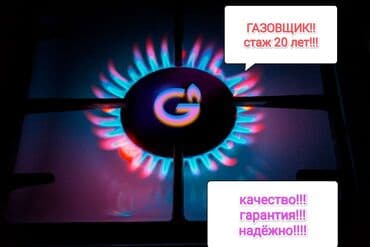 печку: Ремонт газ !!! Ремонт газ плита !!!! Ремонт газовой плиты !!!! — 1