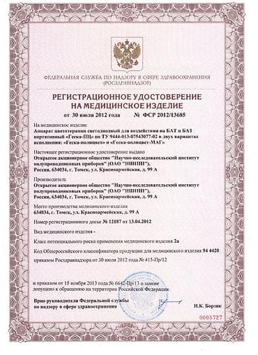 Медицинское оборудование: Аппарат светодиодной цвето- и фототерапии «Геска ПЦ» (GEska Polycolor — 6