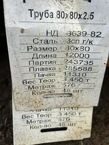Дом и сад: Труба профильная стальная 100х50 (3) - Тип: труба квадратная — 3