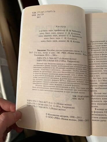 гдз по биологии 9 класс доолоткелдиева ахматова давлетова алымбаева: Биология. Сборник для подготовки к ОРТ и ЕГЭ по биологии с тестами — 3