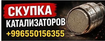 jaguar s type: Скупка автомобильных катализаторов. Принимаем катализаторы разных — 1