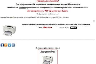 redmi 14 pro plus: Лазерный принтер Canon i-SENSYS LBP-2900/2900B - Тип печати — 2