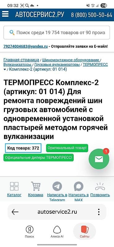 Оборудование для бизнеса: ТЕРМОПРЕСС Комплекс‑2 (артикул: 01 014). Оборудование для ремонта — 3