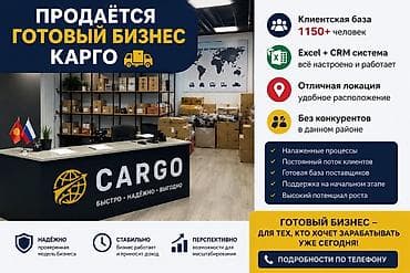 Продажа бизнеса Вместе с: База клиентов и поставщиков