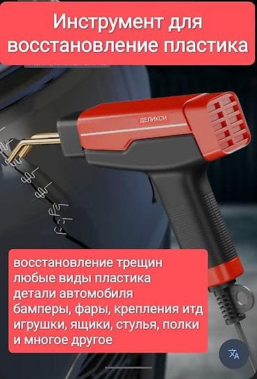 ‼️Инструмент для восстановления трещин любого вида пластика