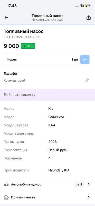 тнвд киа карнивал: Топливный модуль (бензонасос в сборе) для Kia Carnival KA4, 4‑е — 3