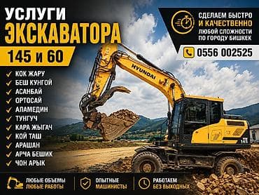 работа эксковатора: Услуги экскаватора | Выкорчевывание пней, Траншеи, Котлованы — 1