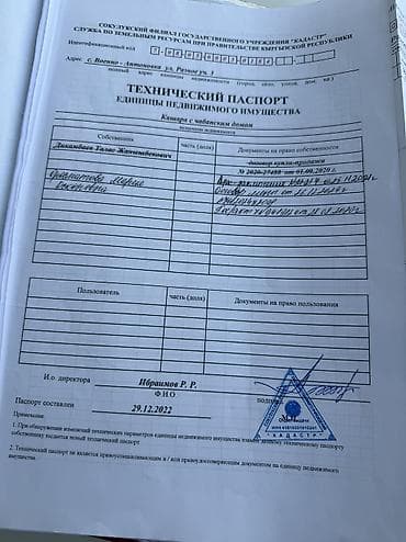 обмен квартиры: 45 соток, Для бизнеса, Красная книга, Тех паспорт, Договор купли-продажи — 10
