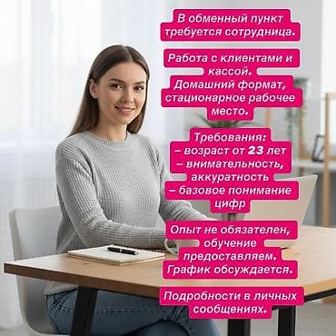 ищу работу строителя: В обменный пункт требуется сотрудница. Обязанности: - работа с — 1