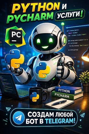 Услуги по разработке Telegram-ботов на Python (PyCharm) - Создание