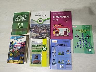 10-класс Книги в отличном состоянии Китептер кыргыз тилинде Книги at lalafo.kg 10-класс Книги в отличном состоянии Китептер кыргыз тилинде Книги