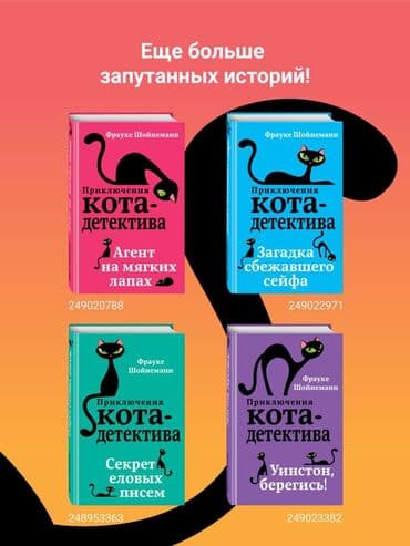 купить книгу кладбище домашних животных: Агент на мягких лапках Уинстон Черчилль — истинный аристократ — 3