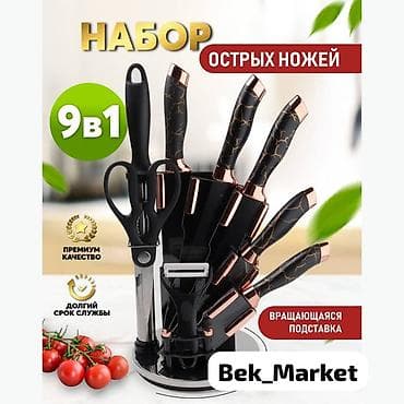 тачилка для ножа: Осталось всего 7 штук новый!Набор острых кухонных ножей 9 в 1 на — 2