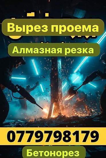 алмазное бурение станок купить: Алмазная резка и вырез проёмов. Профессиональные работы по бетону — 1