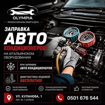 Заправка авто кондиционеров на итальянском оборудовании. -