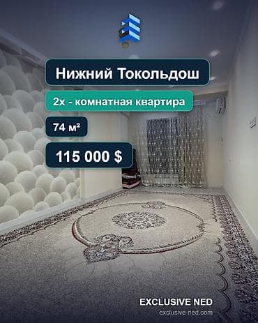 2 комнаты, 74 м², Нижний Токольдош Элитка, 3 этаж, Евроремонт
