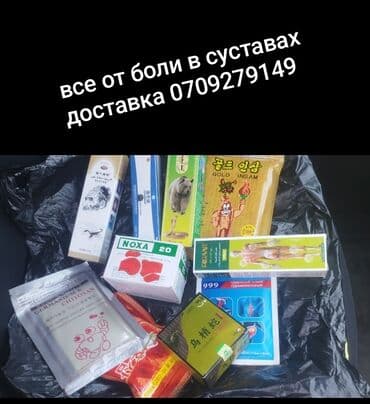 vibex мазь цена бишкек: Для суставов, Ноха Мазь ноха Данный товар и многое другое, оптом и в — 2