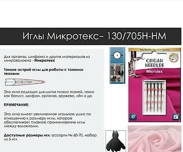 граммофон: Иглы ORGAN для бытовой швейной машинке!! Каждый производитель швейной — 5