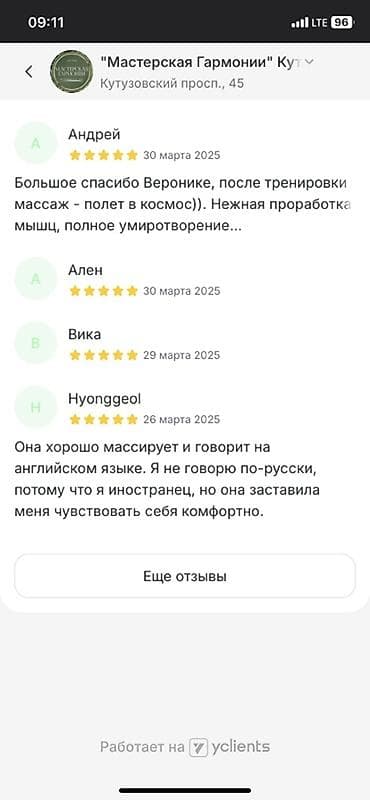 Массаж: Массаж | Лечебный массаж | Сутулость, нарушение осанки | Консультация — 8