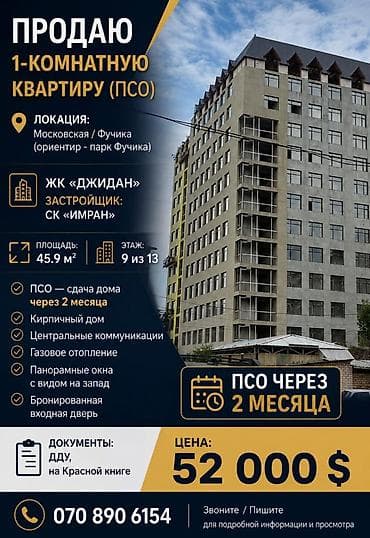 Квартиры: 1 комната, 45 м², парк Фучика Элитка, 9 этаж, ПСО (под самоотделку) — 1