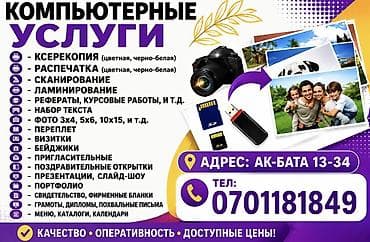 цветная ксерокопия: Компьютерные услуги - Ксерокопия (цветная, черно-белая) - Распечатка — 1