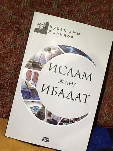 third edition solution: Набор из 3 книг на киргизском языке (религиозная тематика, ислам) — 7