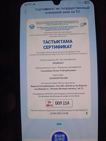 Продаётся право на особую комбинацию государственного регистрационного