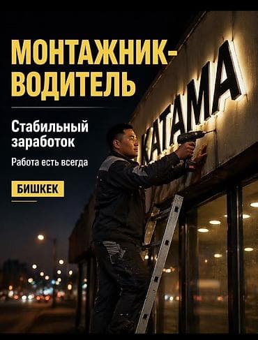 Требуется Монтажник, Оплата: Сдельная, 1-2 года опыта