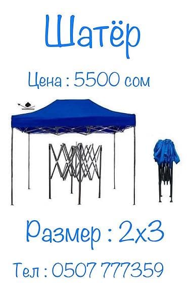 Шатёр для отдыха — 2