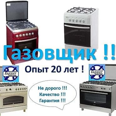 Обслуживание и ремонт газовых котлов всех видов ремонт газ котёл